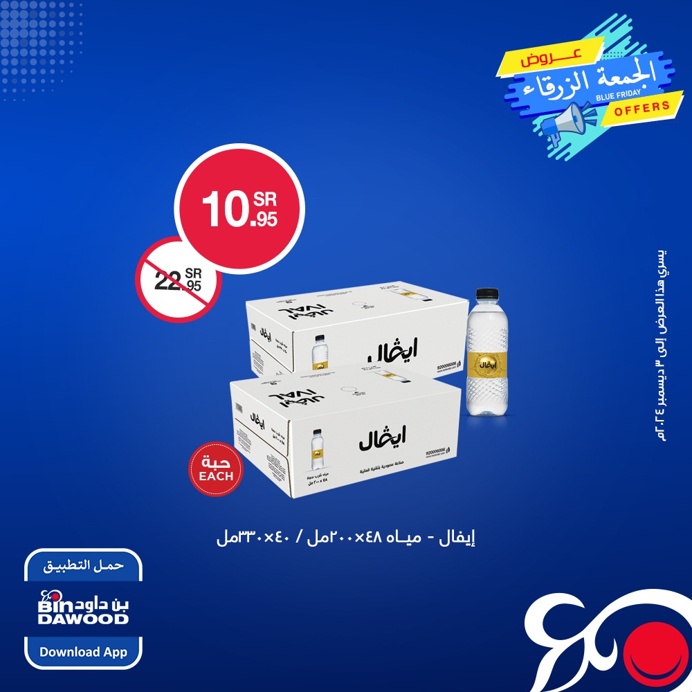 bindawood offers from 27nov to 3dec 2024 عروض اسواق بن داود من 27 نوفمبر حتى 3 ديسمبر 2024 صفحة رقم 2